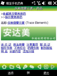 精至手機藥典WM版軟件開發項目 外包服務方案與實施策略